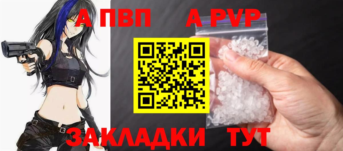Светлоград  Alpha-PVP  A PVP VHQ  Вход с VPN  A PVP VHQ 