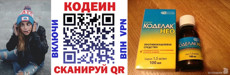 купить закладку  Светлоград  ссылка на мегу зеркало  shop наркотические препараты  Codein напиток Lean (лин) 