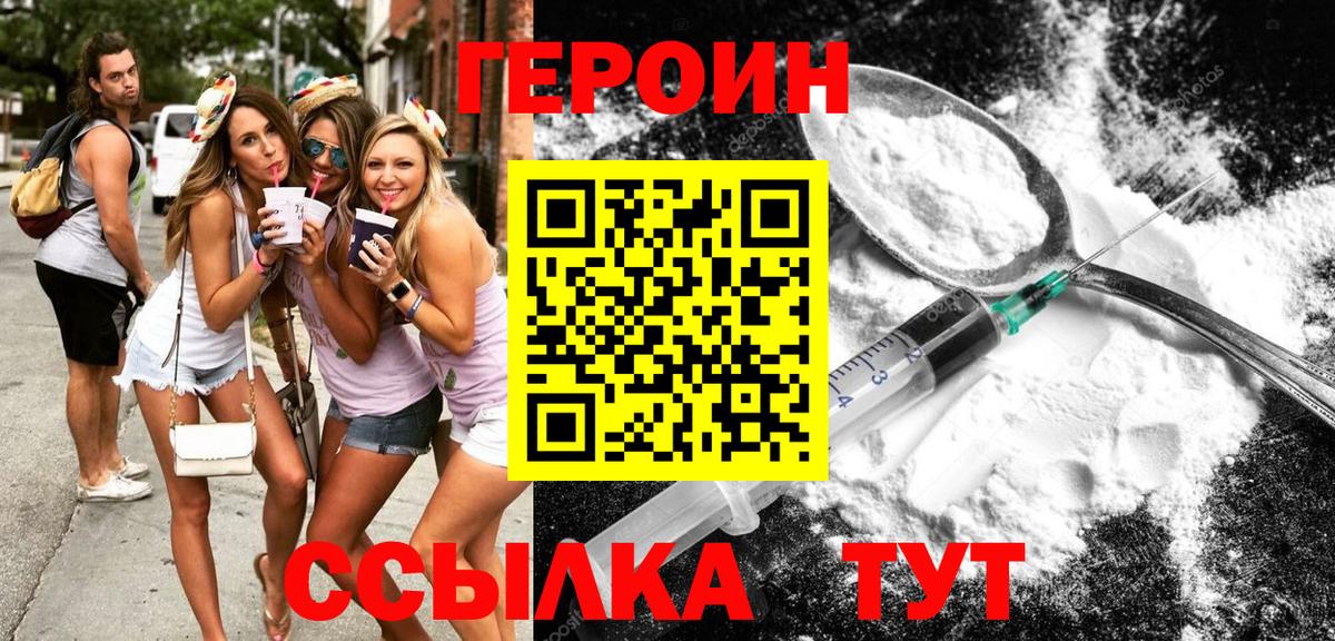 Героин  Вход с VPN  Светлоград  Героин герыч 