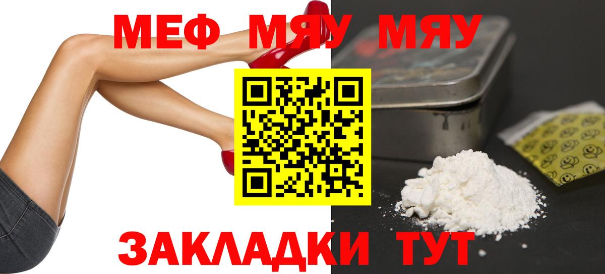 Меф  МЕФ  Светлоград  Вход с VPN  МЯУ-МЯУ 4 MMC 