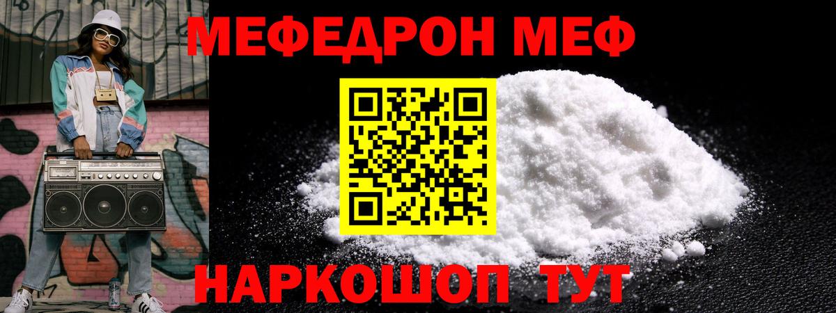 Меф мяу мяу мука Светлоград