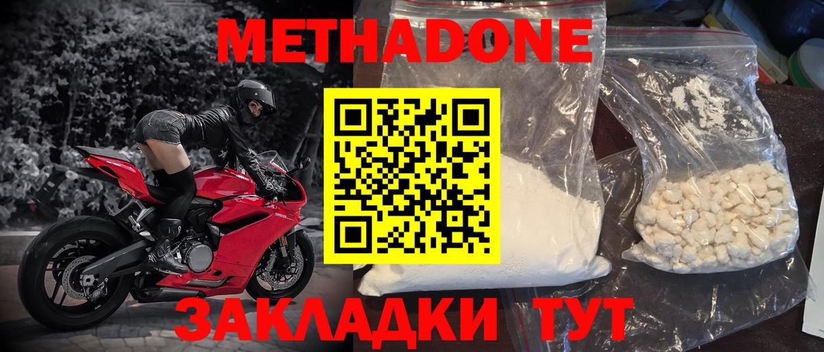 МЕТАДОН белоснежный Светлоград