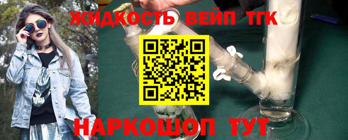 ТГК жижа  ТГК жижа  Вход с VPN  Светлоград 